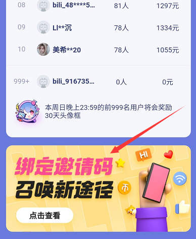 1610677364635826.png 哔哩哔哩2021新人红包怎么领取