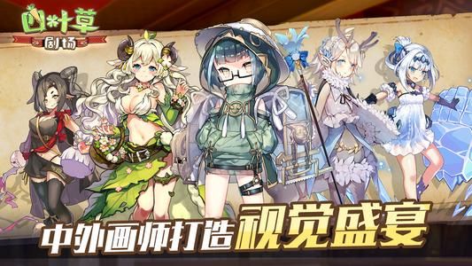 四叶草剧场节奏榜排名情况是什么
