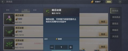 1610679809926814.png 《妄想山海》鹅仔菜配方是什么