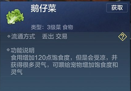 1610679804825735.png 《妄想山海》鹅仔菜配方是什么