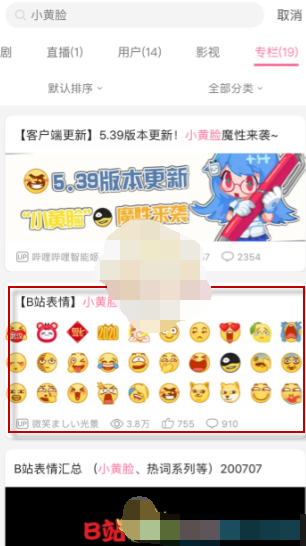 1610763266788694.png 哔哩哔哩小黄脸表情包怎么下载导出