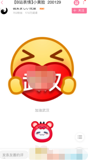1610763251411211.png 哔哩哔哩小黄脸表情包怎么下载导出