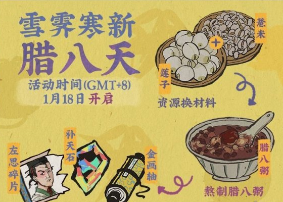 1610764684604379.png 《江南百景图》腊八活动是什么