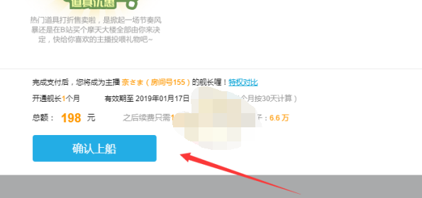 1610767996948499.png 哔哩哔哩舰长价格是多少