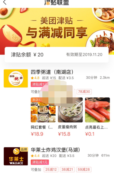 1610861025478155.png 美团津贴是不是商家承担