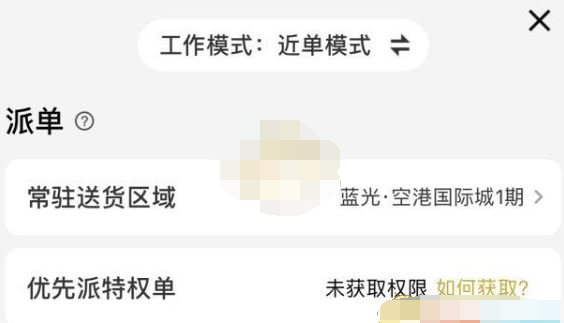 1610934136475386.png 美团众包过新手期怎么派单
