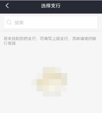 1610934467647765.png 美团众包银行卡支行不显示怎么解决