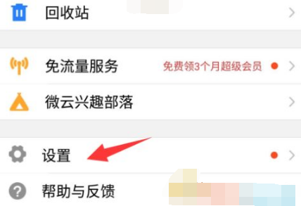 1610936719404151.png 腾讯微云怎么自动备份微信文件