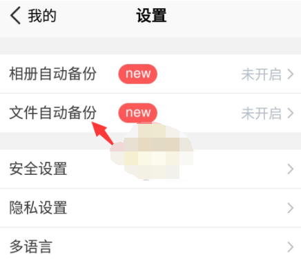 1610936707310087.png 腾讯微云怎么自动备份微信文件