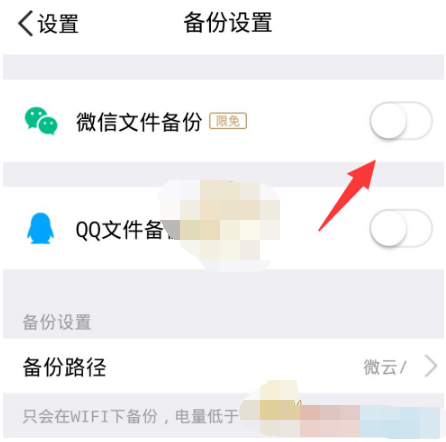 1610936699588586.png 腾讯微云怎么自动备份微信文件