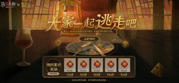 1610937532516835.png 《第五人格》约定的梦幻岛预约奖励怎么领取