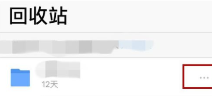 腾讯微云怎么恢复回收站文件