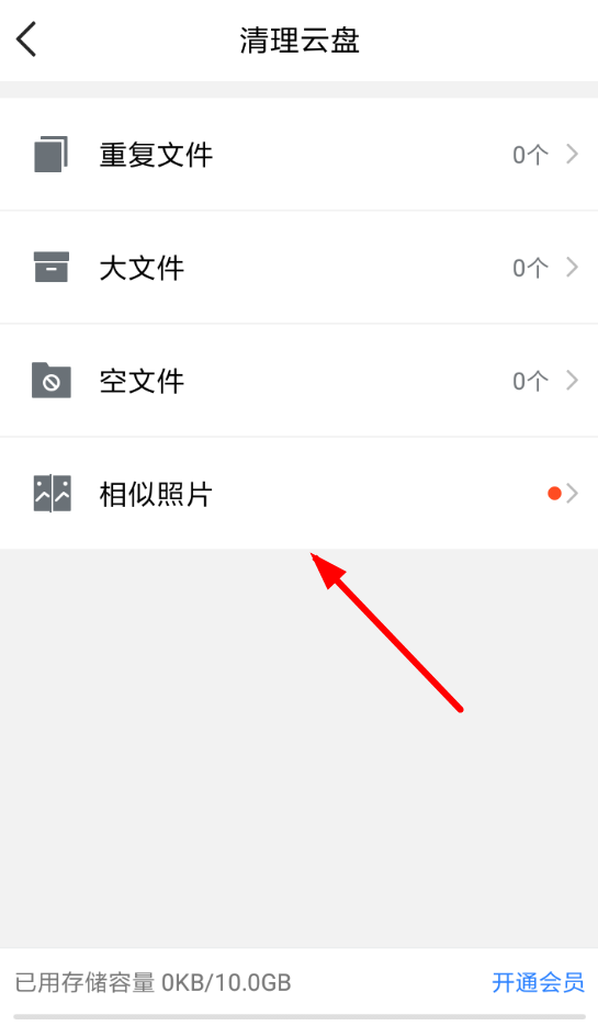腾讯微云怎么清理相似照片
