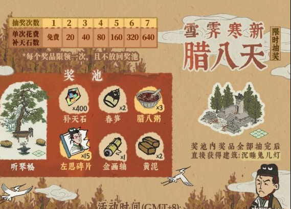 1610938380980205.png 《江南百景图》雪霁寒新腊八天奖池有什么