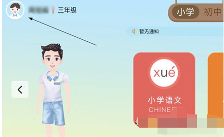 1610937981407819.png 学测星APP修改密码怎么操作