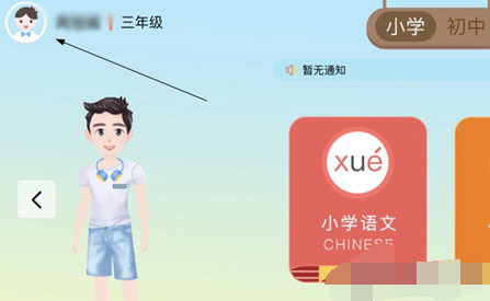 1610938638131388.png 学测星APP年级怎么更改
