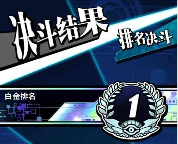 游戏王决斗链接段位是怎么划分