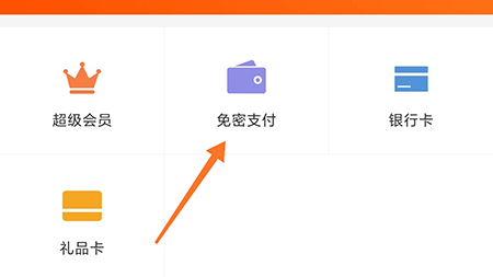 便利蜂免密支付怎么开通