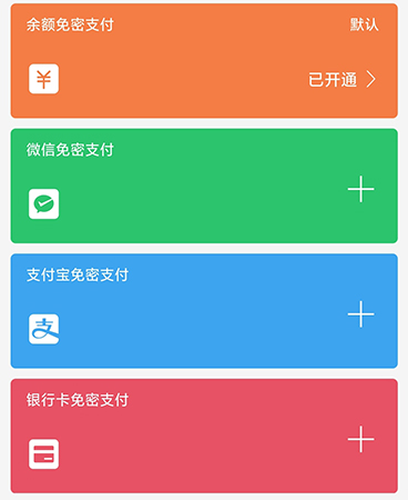 便利蜂免密支付怎么开通