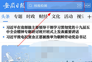 1610949388173365.png 安徽日报搜索文章怎么操作