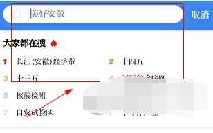 1610949381733606.png 安徽日报搜索文章怎么操作