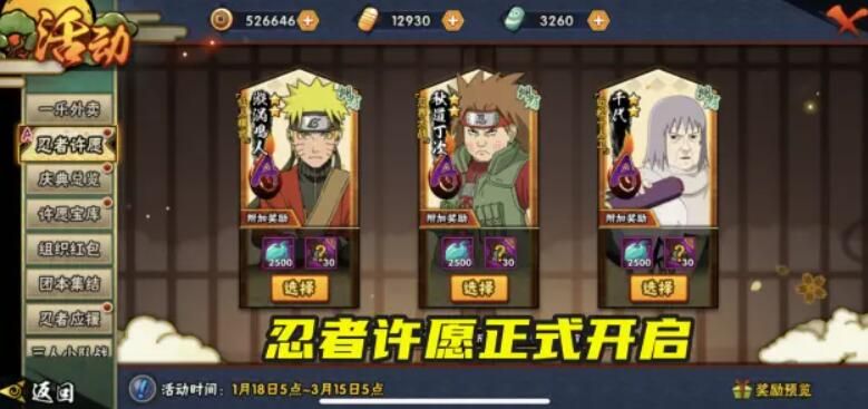 火影忍者手游忍者许愿选谁
