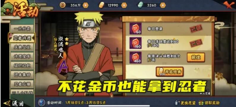 火影忍者手游忍者许愿选谁