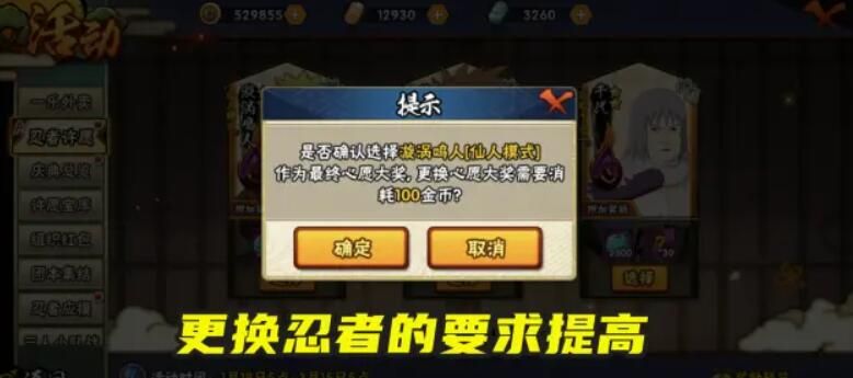 火影忍者手游忍者许愿选谁
