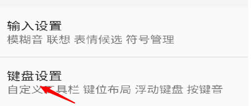 QQ输入法键盘布局怎么设置