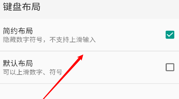 QQ输入法键盘布局怎么设置