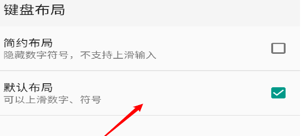 QQ输入法键盘布局怎么设置