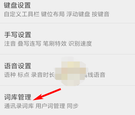 1611025651424299.png QQ输入法热词词库怎么更新