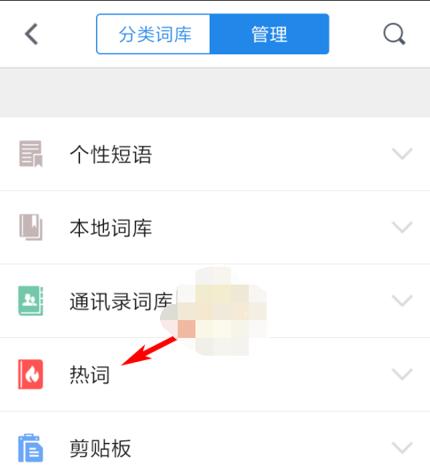 1611025642675623.png QQ输入法热词词库怎么更新