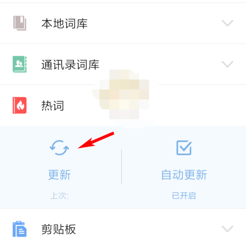 1611025634323914.png QQ输入法热词词库怎么更新