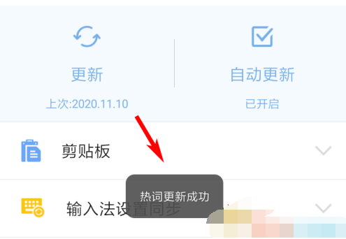 1611025624926755.png QQ输入法热词词库怎么更新