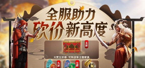 1611025813457859.png 《妄想山海》全服助力砍价活动怎么玩