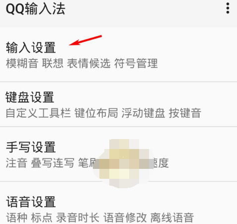 1611025956228683.png QQ输入模糊音怎么设置