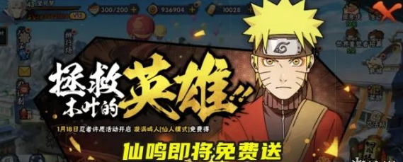 1611026144960334.png 《火影忍者手游》送仙鸣活动怎么完成