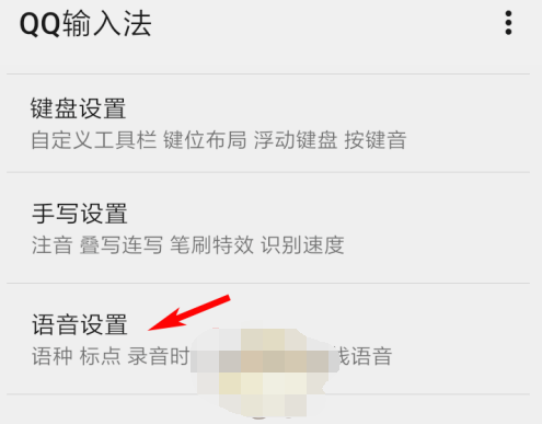 1611026529126757.png QQ输入离线语音包怎么下载