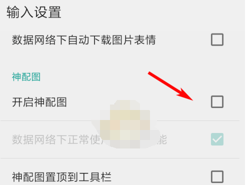 1611027862925397.png QQ输入神配图怎么设置