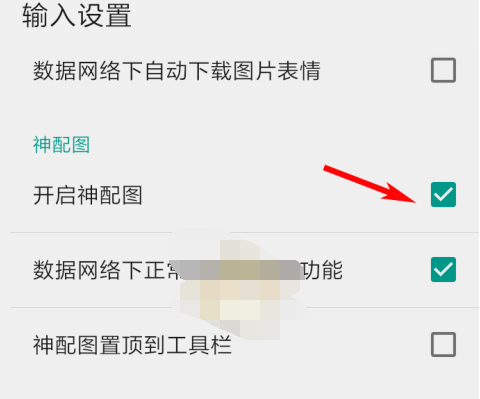1611027853211881.png QQ输入神配图怎么设置
