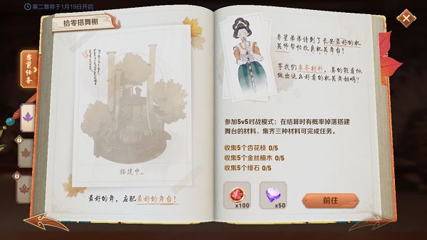 王者荣耀任务之书怎么做