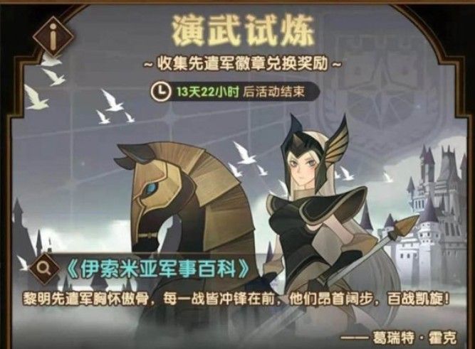 剑与远征2021年演武试炼活动怎么玩