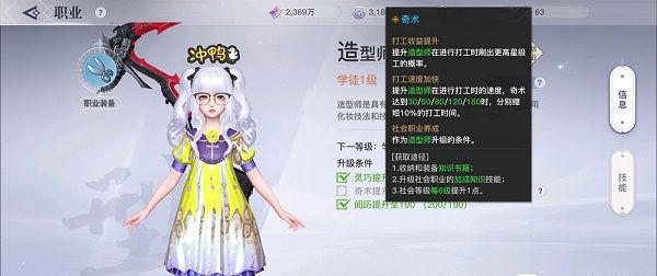 天谕手游奇术怎么提升
