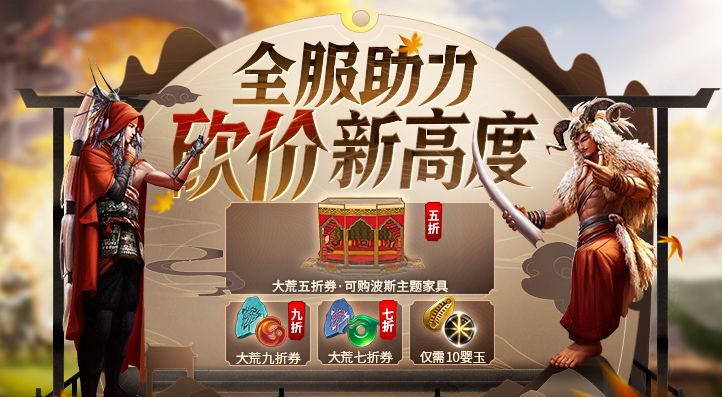 妄想山海全服助力砍价活动怎么参与