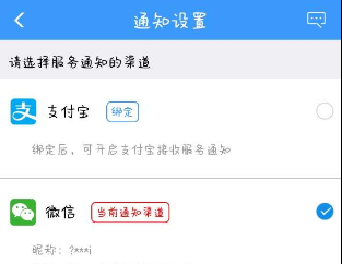 1611037649338723.png 铁路12306通知渠道怎么设置