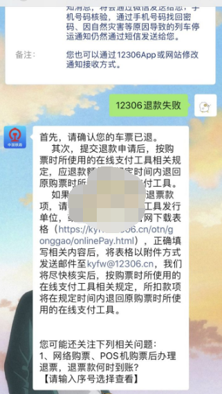1611038366822771.png 铁路12306退款失败怎么联系支付宝解决