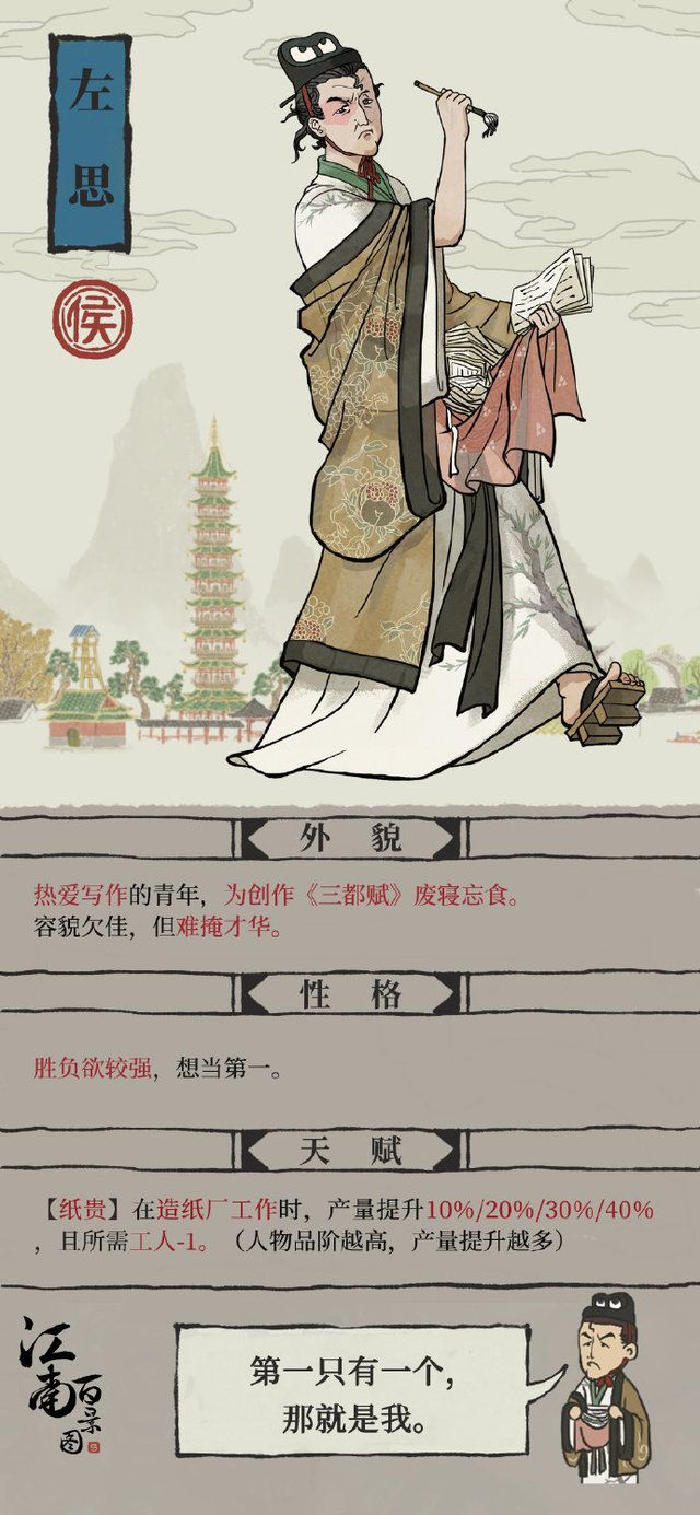 江南百景图左思碎片怎么获得