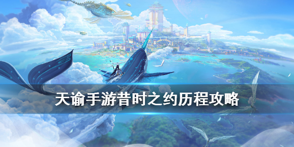 《天谕手游》漂流的银蛋藏品怎么获得