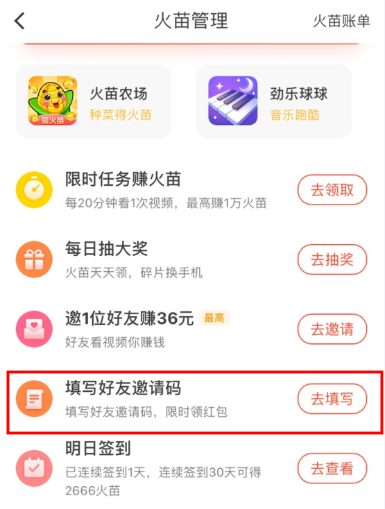 抖音火山版邀请码是多少